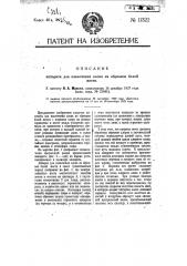 Аппарат для извлечения олова из обрезков белой жести (патент 11322)
