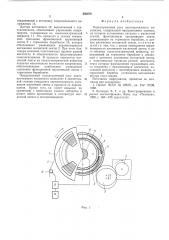 Подкатушечный узел лентопротяжного механизма (патент 550670)