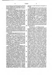 Функциональный преобразователь (патент 1709303)
