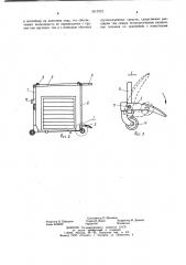Тележка для транспортирования штучных грузов (патент 1017572)
