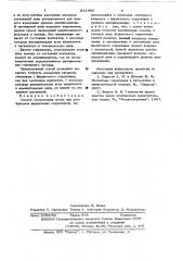 Способ компенсации помех при разбраковке ферритовых сердечников (патент 631982)