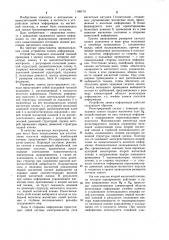 Устройство для записи информации (патент 1166179)