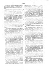 Устройство для цементирования секций обсадных колонн и хвостовиков (патент 1130688)