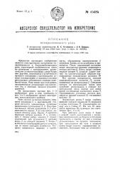 Поляризованное реле (патент 45685)