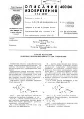 Способ получения ацилоксиал кил гетероциклических соединений (патент 400104)