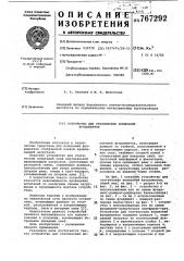 Устройство для статических испытаний фундаментов (патент 767292)