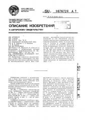 Грейферное подающее устройство к прессу (патент 1676724)