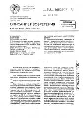 Способ фиксации эндопротеза связки (патент 1683707)