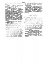 Гидравлический патрон (патент 939750)
