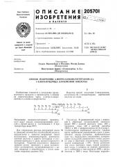 Способ получения 3-нитро-азоциклогептанон- (патент 205701)
