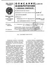 Кассовый регистратор (патент 1001105)