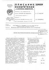 Способ получения полимеров изоцианатов (патент 339559)