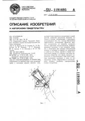 Охлаждающее устройство (патент 1191695)