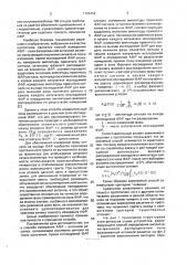 Способ изменения амплитудно-фазового распределения поля фазированной антенной решетки (патент 1786452)