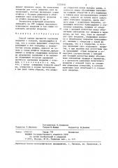 Способ оценки прочности сцепления покрытия с основой (патент 1233010)