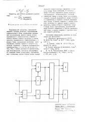 Параллельный сумматор (патент 559237)