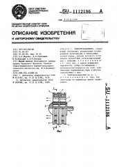 Электрозапальник (патент 1112186)