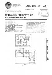 Устройство для передачи информации многопозиционными сигналами (патент 1358102)