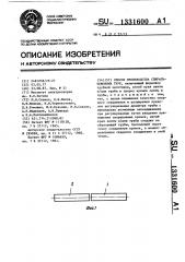 Способ производства спиральношовных труб (патент 1331600)