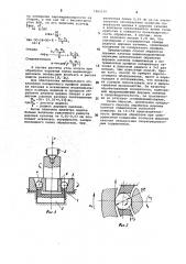 Способ обработки дорожек качения колец подшипников шариками (патент 1065156)