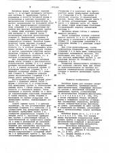 Литейная форма для отливки охлаждаемых элементов (патент 876285)