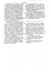 Дозатор жидкого стекла (патент 887934)