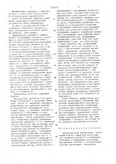 Автоматический выключатель (патент 1436147)