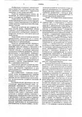 Плавающий перистальтический насос (патент 1749554)