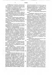 Плавающий перистальтический насос (патент 1749554)
