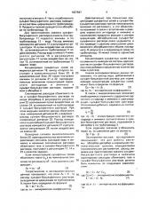 Способ управления процессом абсорбции сернистого ангидрида (патент 1637847)