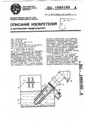 Устройство для регенерации травильного раствора (патент 1088160)