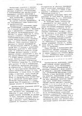 Преобразователь напряжения (патент 1417149)