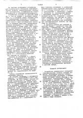 Устройство комплексного измерения теплофизических свойств твердых веществ (патент 700828)