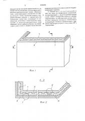 Способ возведения слоистой монолитной стены с плитным утеплителем (патент 1638280)