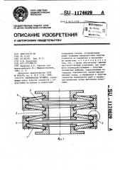 Тарельчатая пружина (патент 1174629)