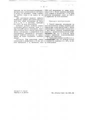 Способ снижения напряжения на электролитических ваннах (патент 43413)