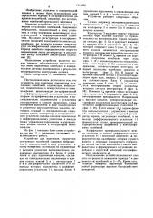 Устройство для измерения параметров затухающих колебаний (патент 1113682)