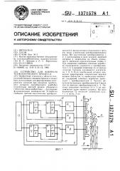 Устройство для контроля технологического процесса (патент 1371578)