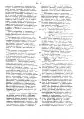 Хромато-эффузиометр (патент 801138)