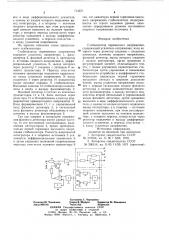 Стабилизатор переменного напряжения (патент 714371)