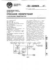 Приемное устройство системы телеизмерения (патент 1524079)