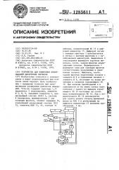 Устройство для измерения преобладаний дискретных сигналов (патент 1285611)