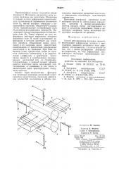 Способ регулирования размеровпроката (патент 793677)