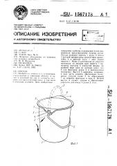 Посуда (патент 1567178)