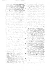 Многоканальное устройство для выделения сигналов (патент 1372605)