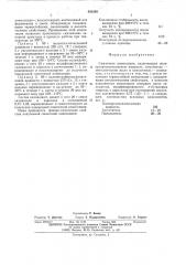 Смазочная композиция (патент 495339)