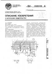 Загрузочное устройство (патент 1038184)