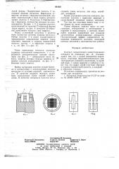 Контакт сильноточного коммутационного аппарата (патент 661631)
