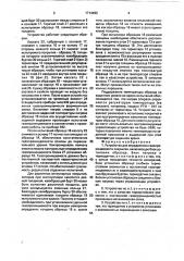 Устройство для определения газопроницаемости покрытия (патент 1714463)