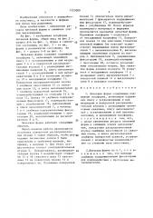Литьевая форма (патент 1525009)